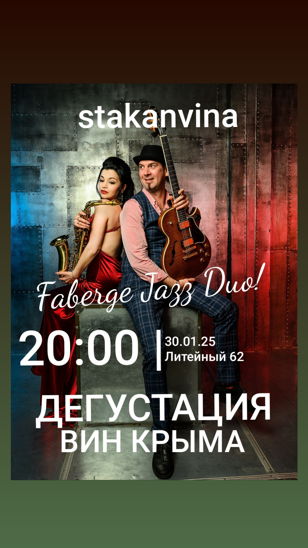 Дегустация вин Крыма &amp; Faberge Jazz Duo