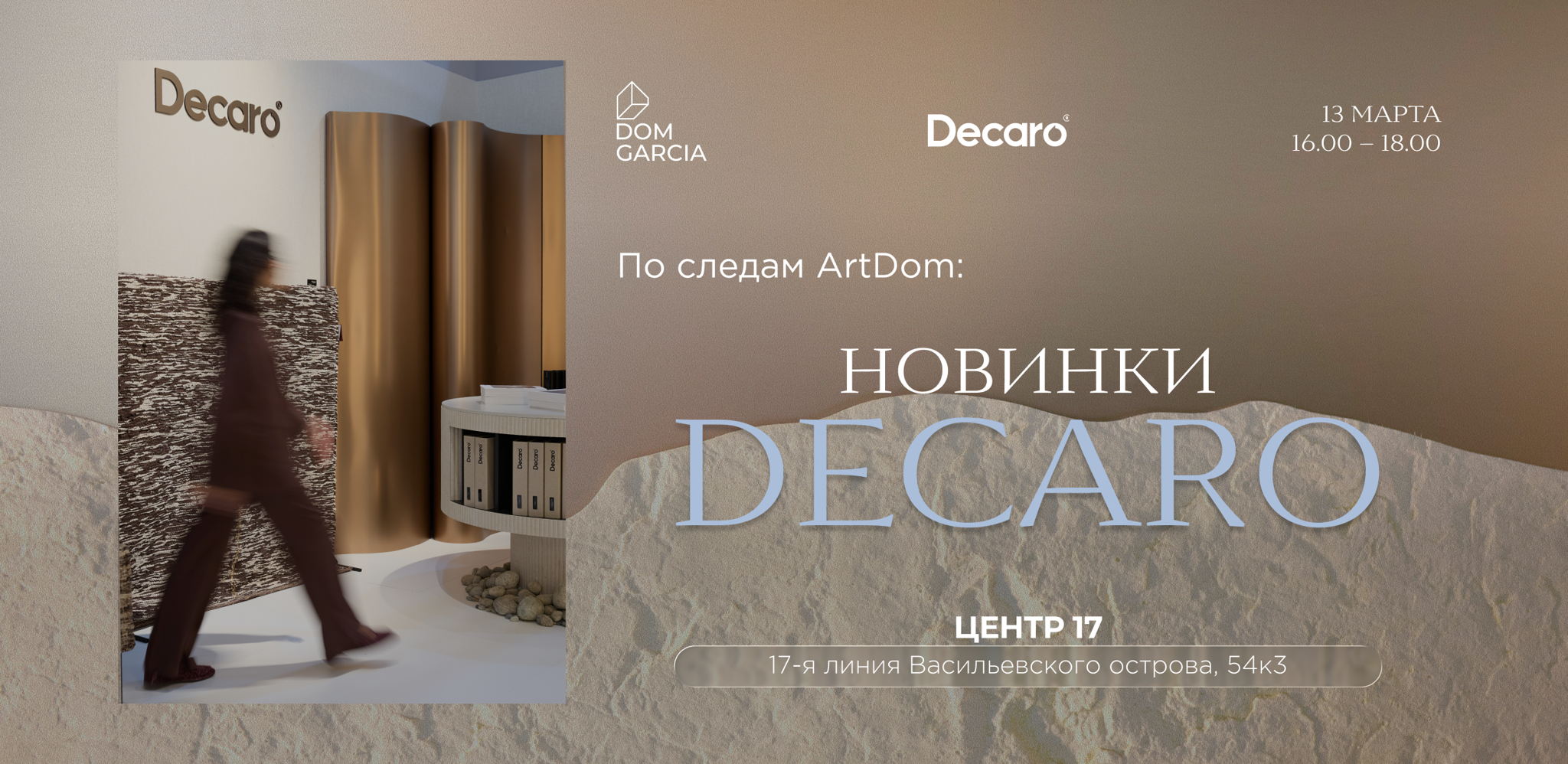 По следам ArtDom: новинки от Decaro
