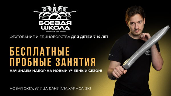 Бесплатные пробные занятия в Боевой Школе