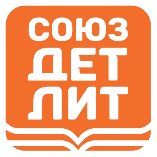 Союз детских и юношеских писателей