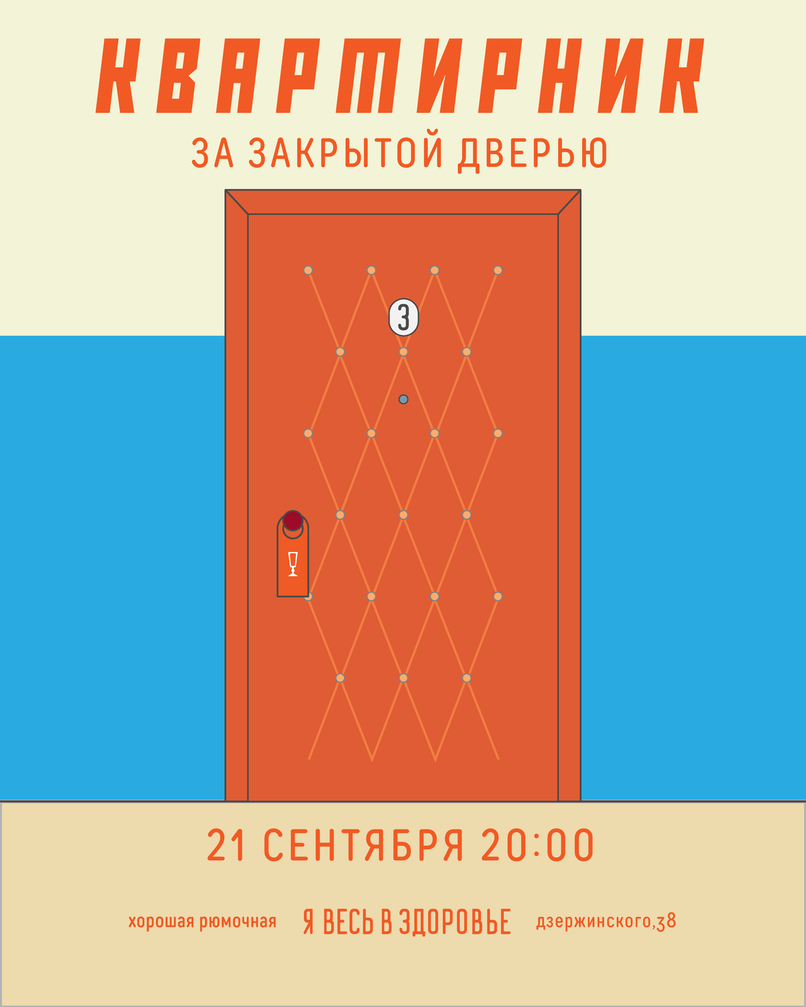 КВАРТИРНИК