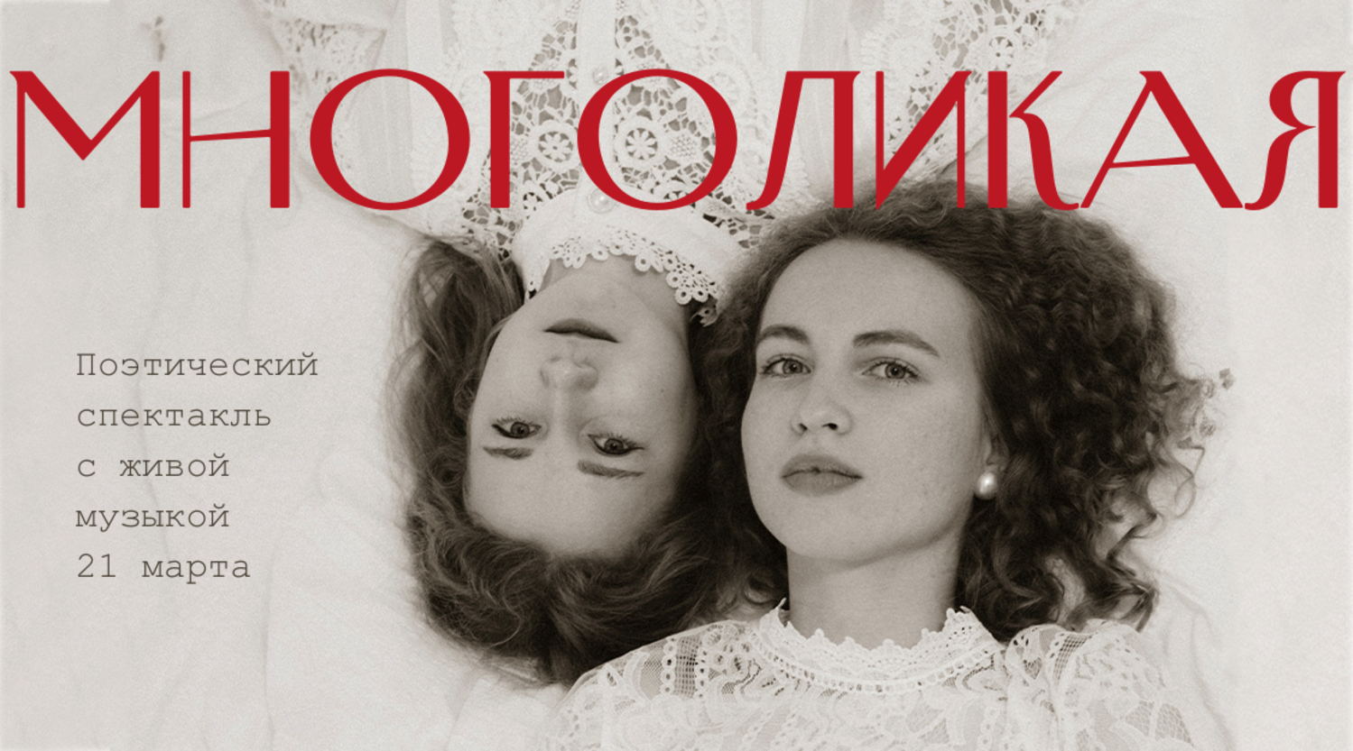 Творческий вечер «Многоликая»