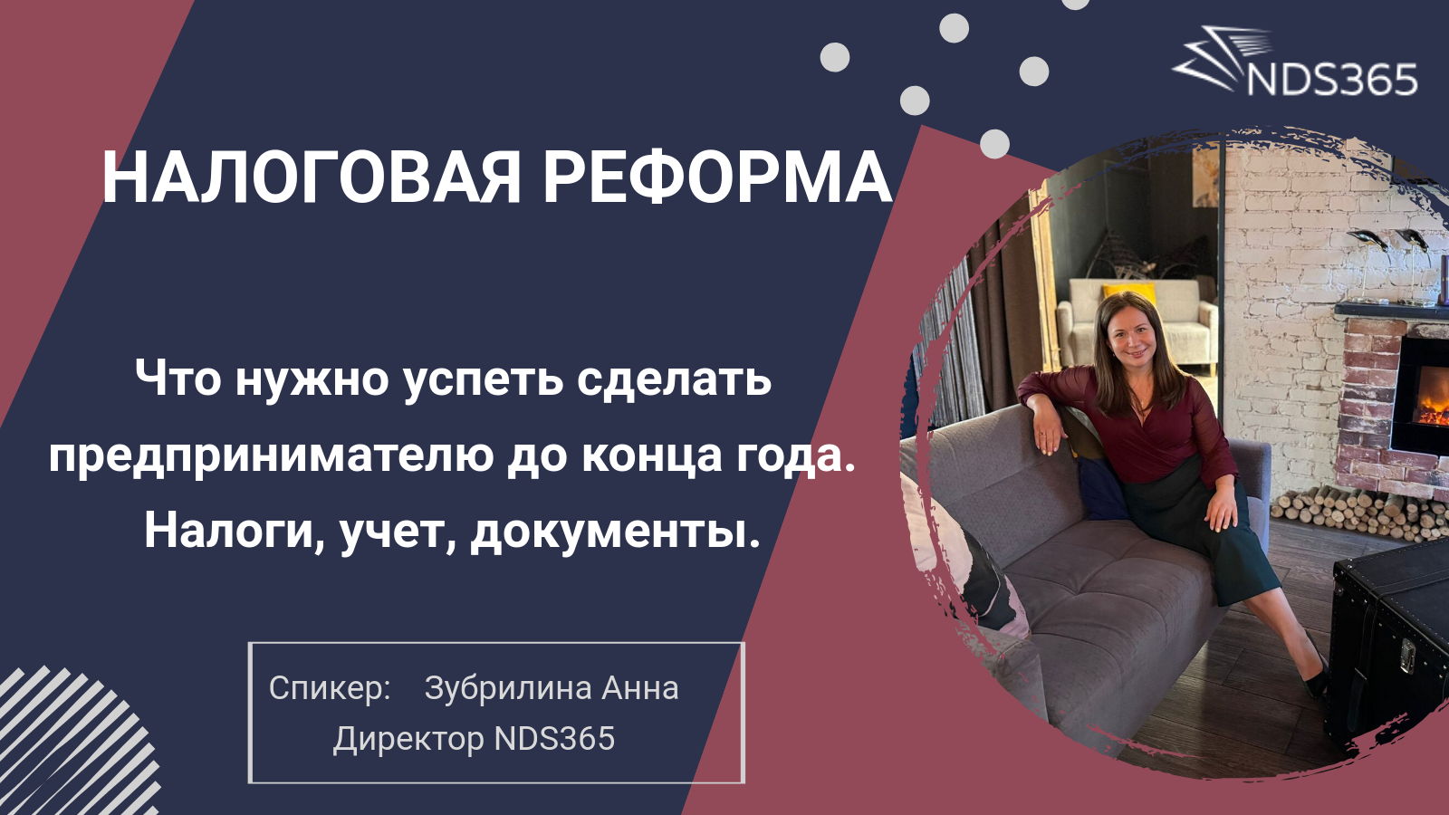 Что нужно успеть сделать предпринимателю до конца года: налоги, учет, документы