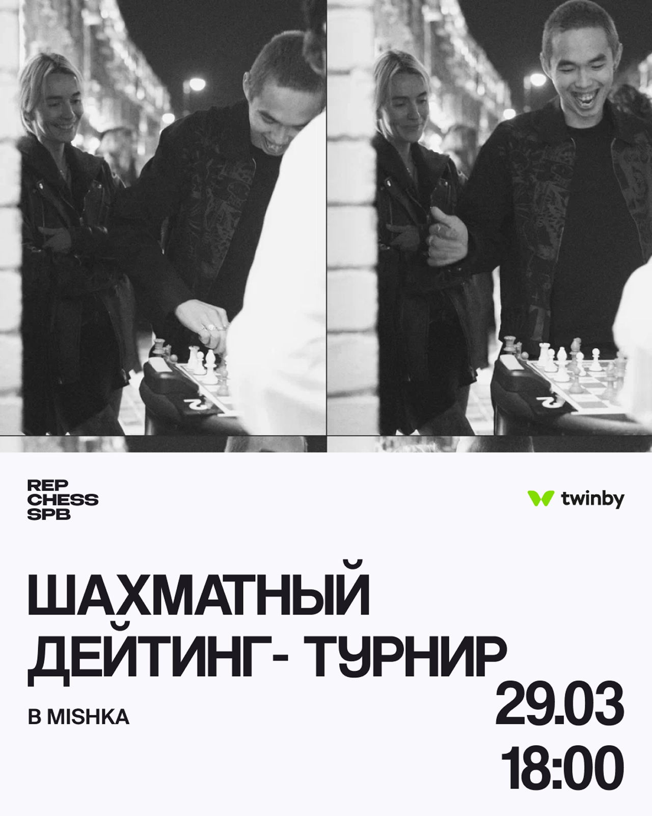 Дейтинг-турнир Rep Chess x Twinby в Mishka Bar