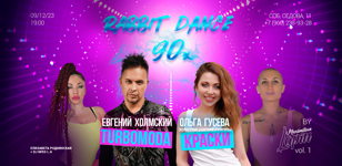 Ретро Дискотека "Rabbit Dance 90-x"