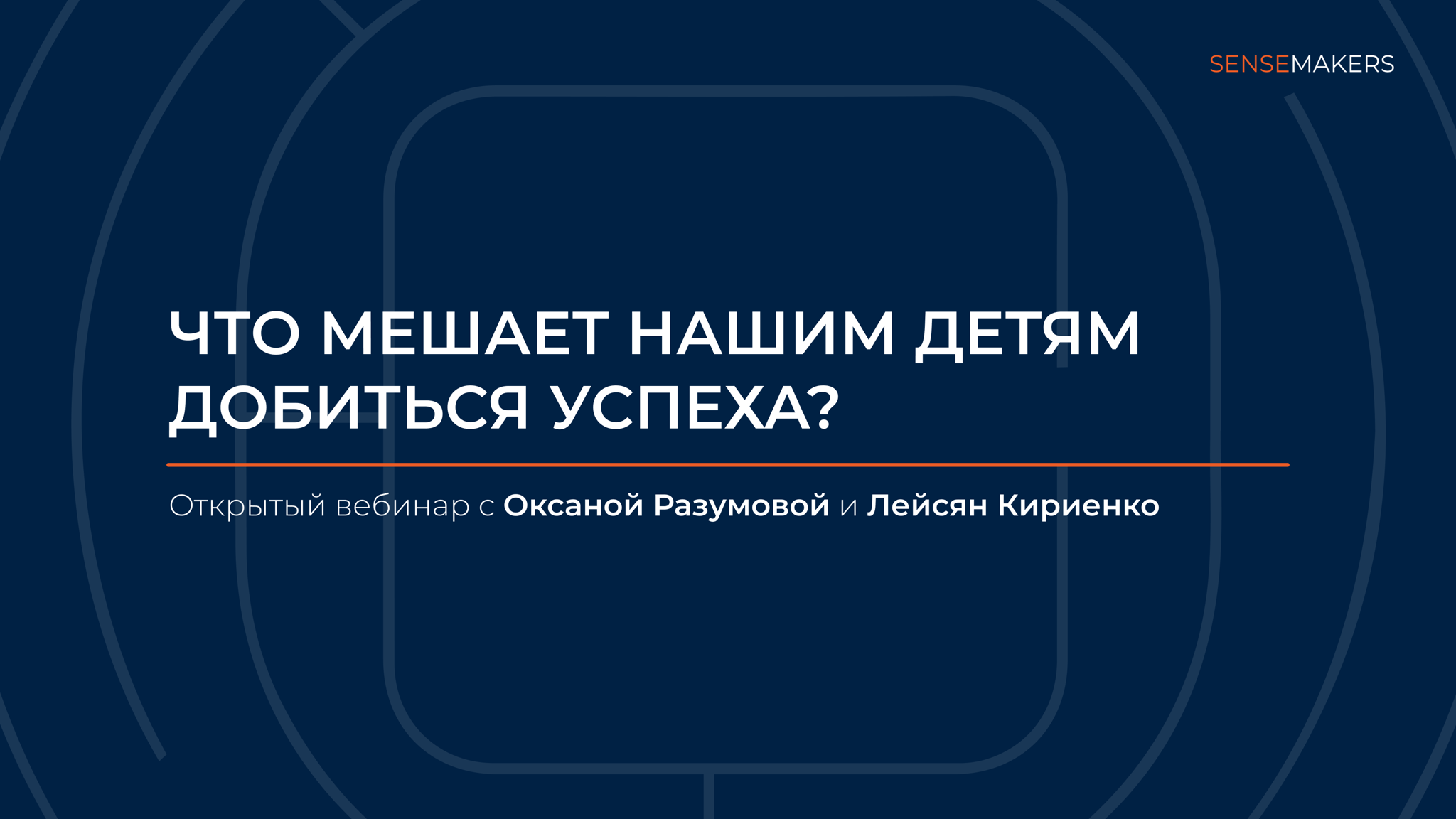 Что мешает нашим детям добиваться успеха?
