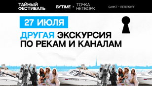 ДРУГАЯ ЭКСКУРСИЯ ПО РЕКАМ И КАНАЛАМ