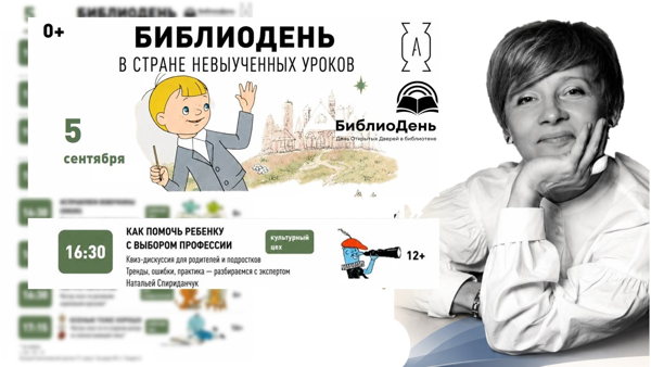 16:30 | КАК ПОМОЧЬ РЕБЕНКУ С ВЫБОРОМ ПРОФЕССИИ 12+