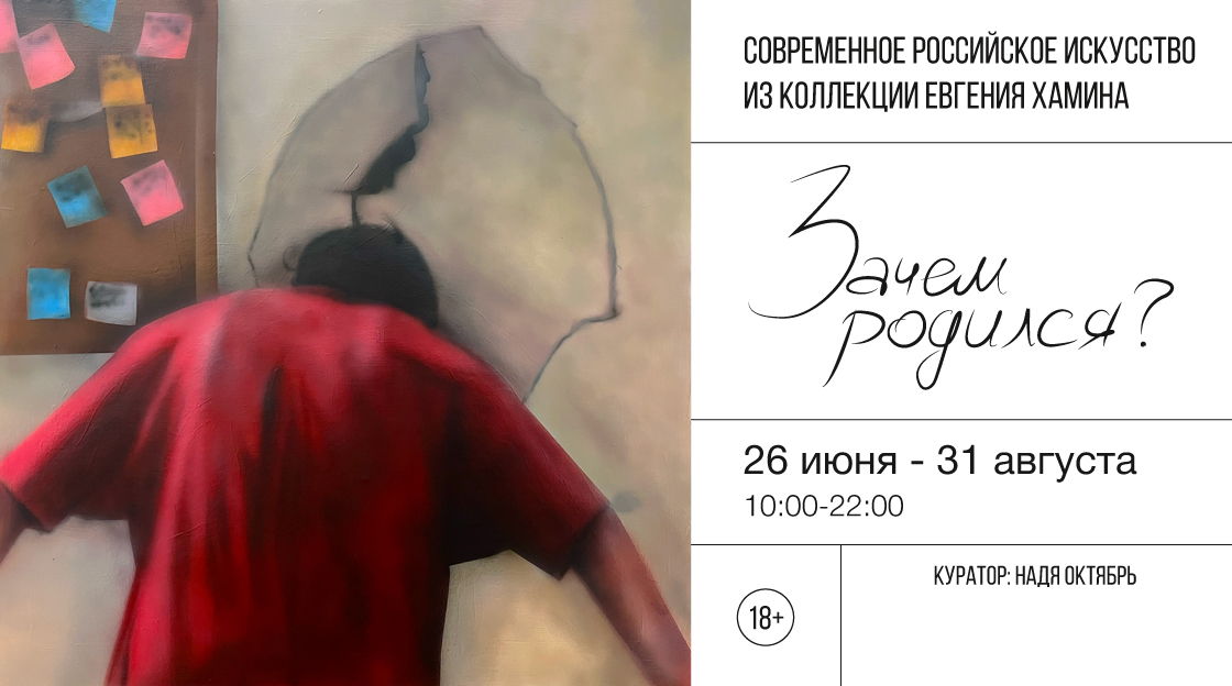 Лекционная программа выставки «Зачем родился?»