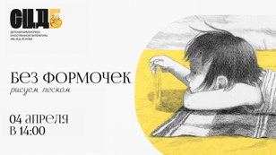 Без формочек