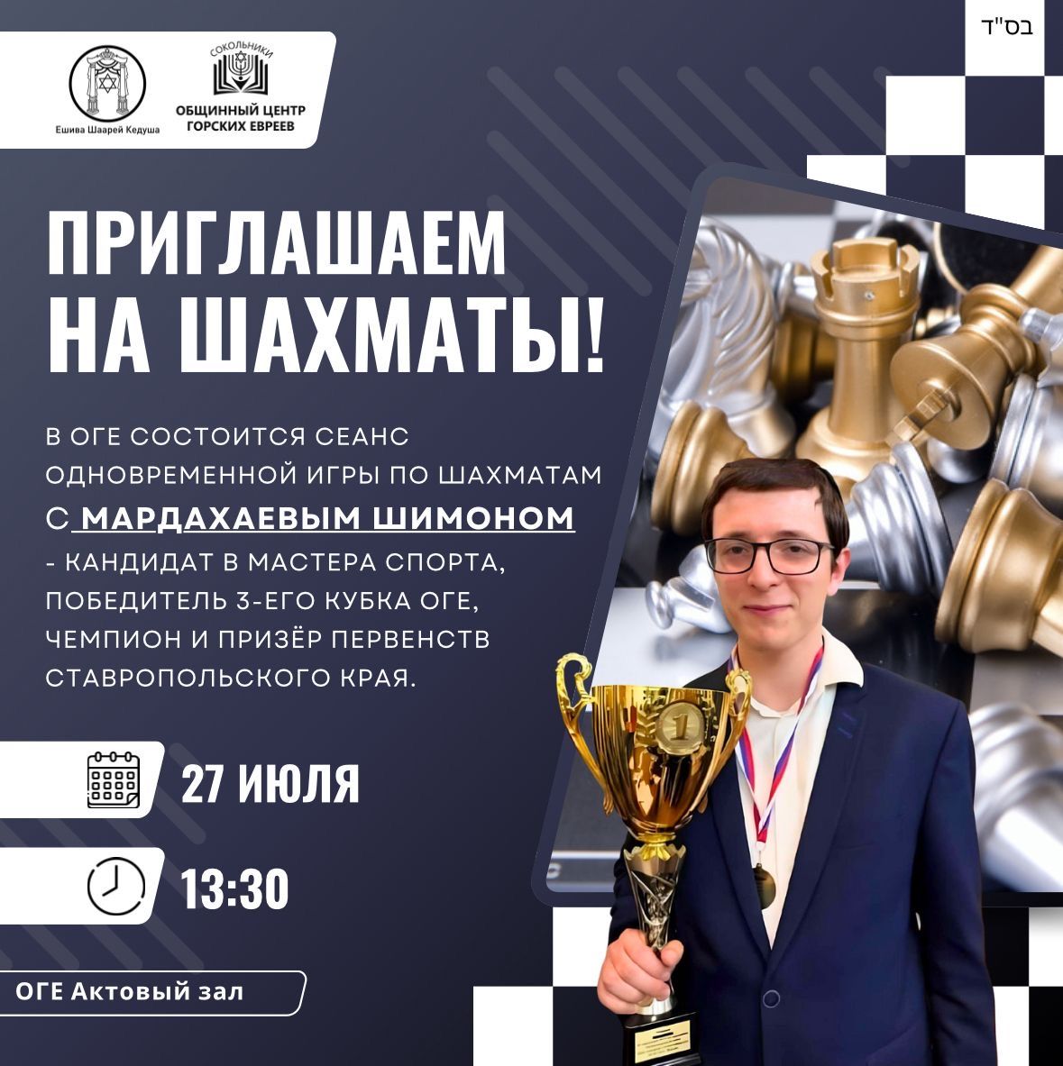 СЕАНС ШАХМАТНОЙ ИГРЫ