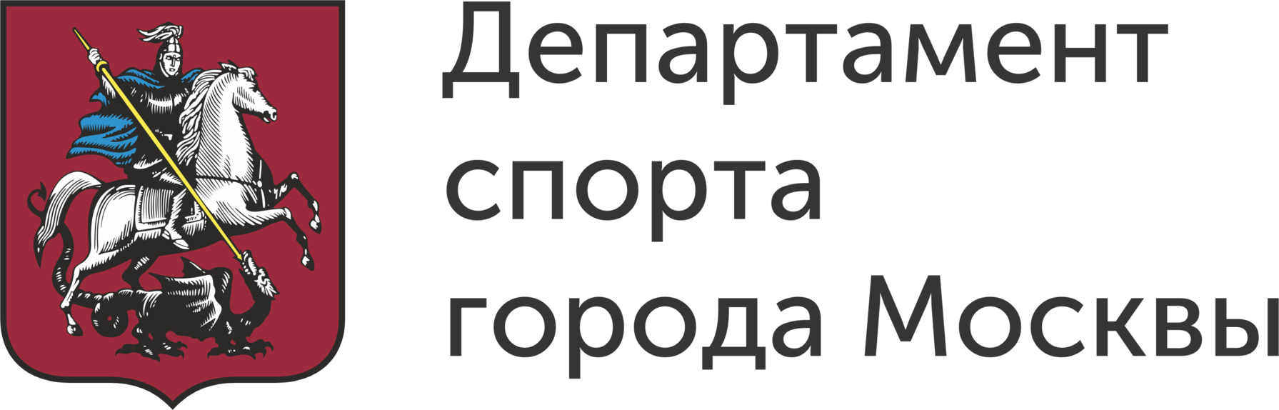 Департамент спорта города Москвы