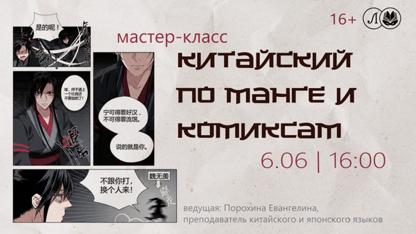 Китайский по манге и комиксам