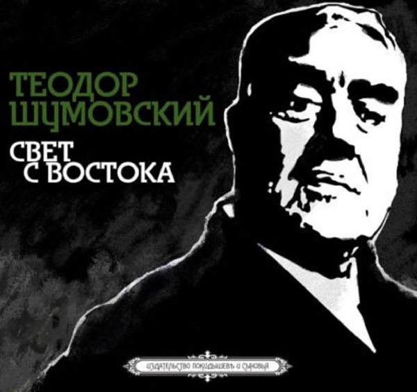 Встреча "Свет с востока"