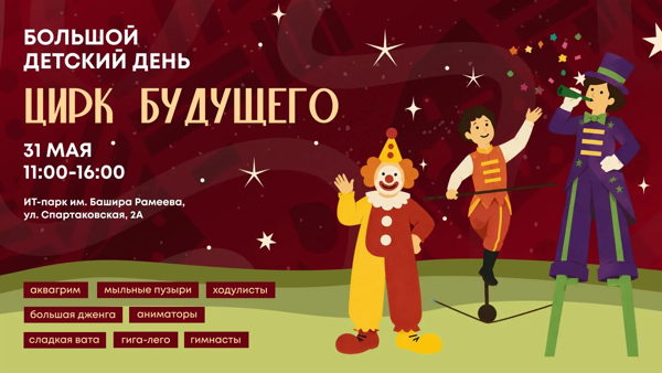 День защиты детей