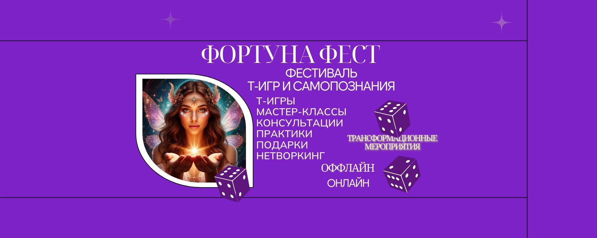 Фестиваль Фортуна Фест для гостей