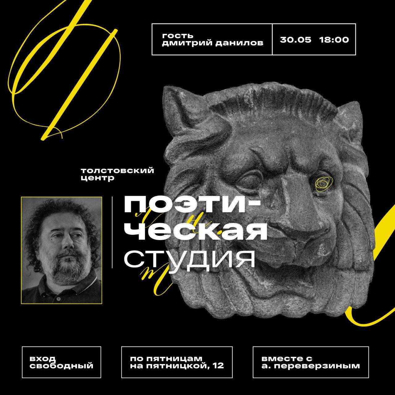 Встреча с поэтом Дмитрием Даниловым