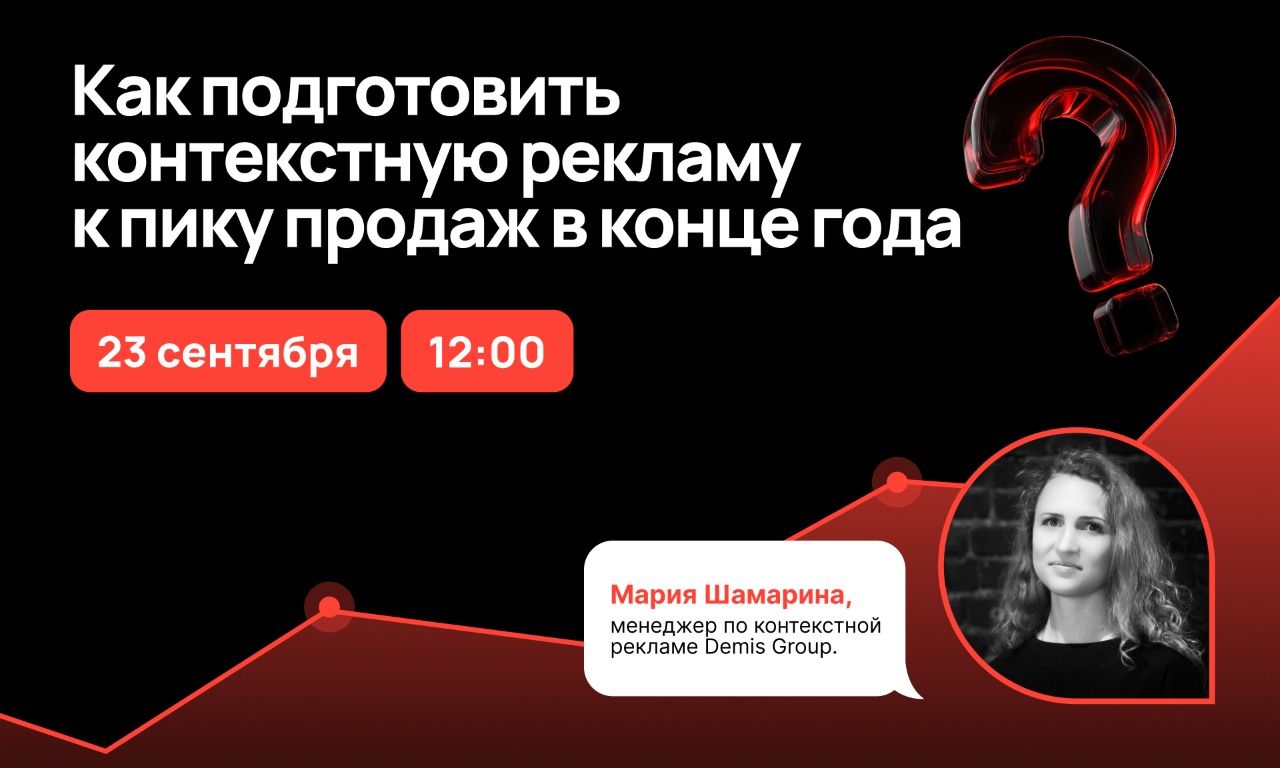 Как подготовить контекстную рекламу к пику продаж в конце года