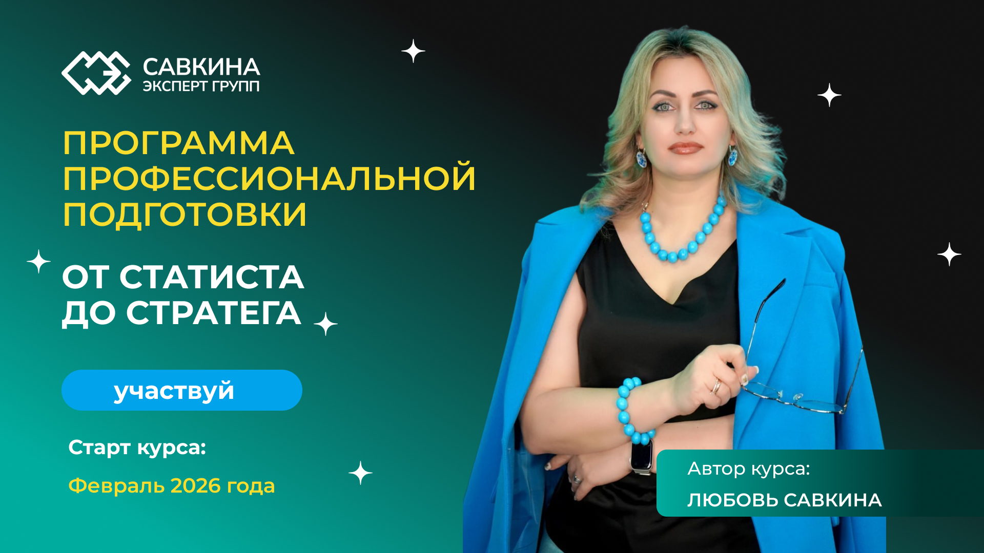 Онлайн-курс профессиональной подготовки «Стратегическая отраслевая аналитика в АПК – от статиста до стратега»