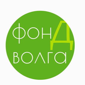 Картинки по запросу фонд волга Картинки по запросу фонд волга