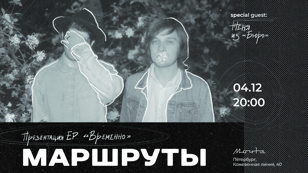 Маршруты