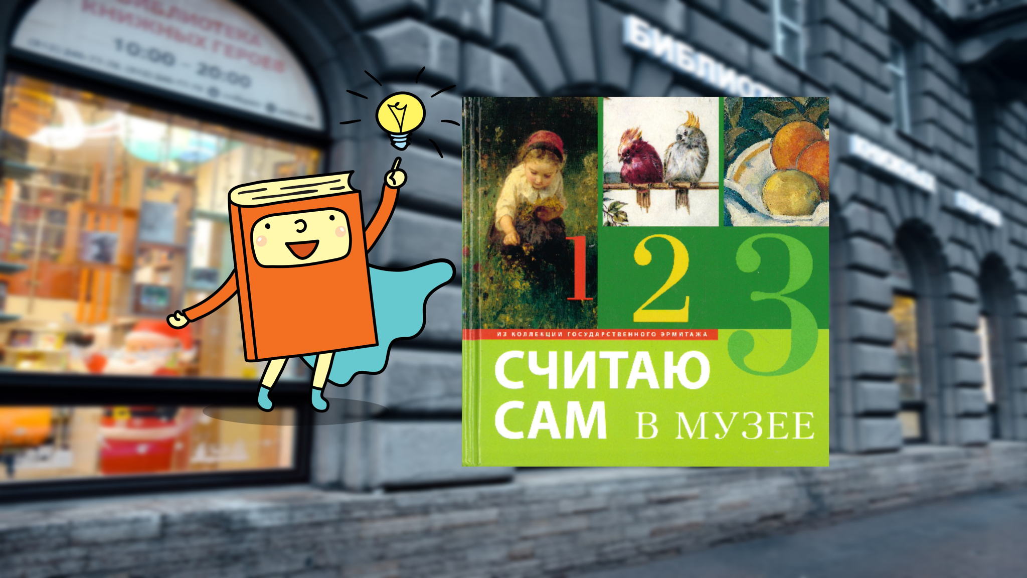 Счёт в красках (1,5-3 года)