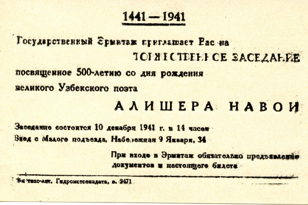 Вечер в память научного заседания 10 декабря 1941 года, посвящённого 500-летию Алишера Навои