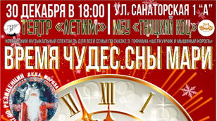 Время Чудес. Сны Мари. 30.12 Тайцы