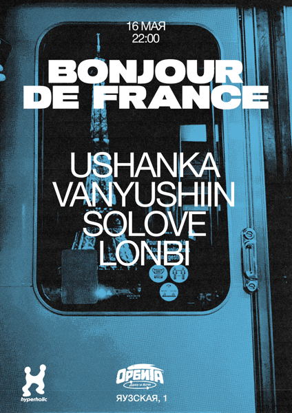 Hyperholic: Bonjour de France