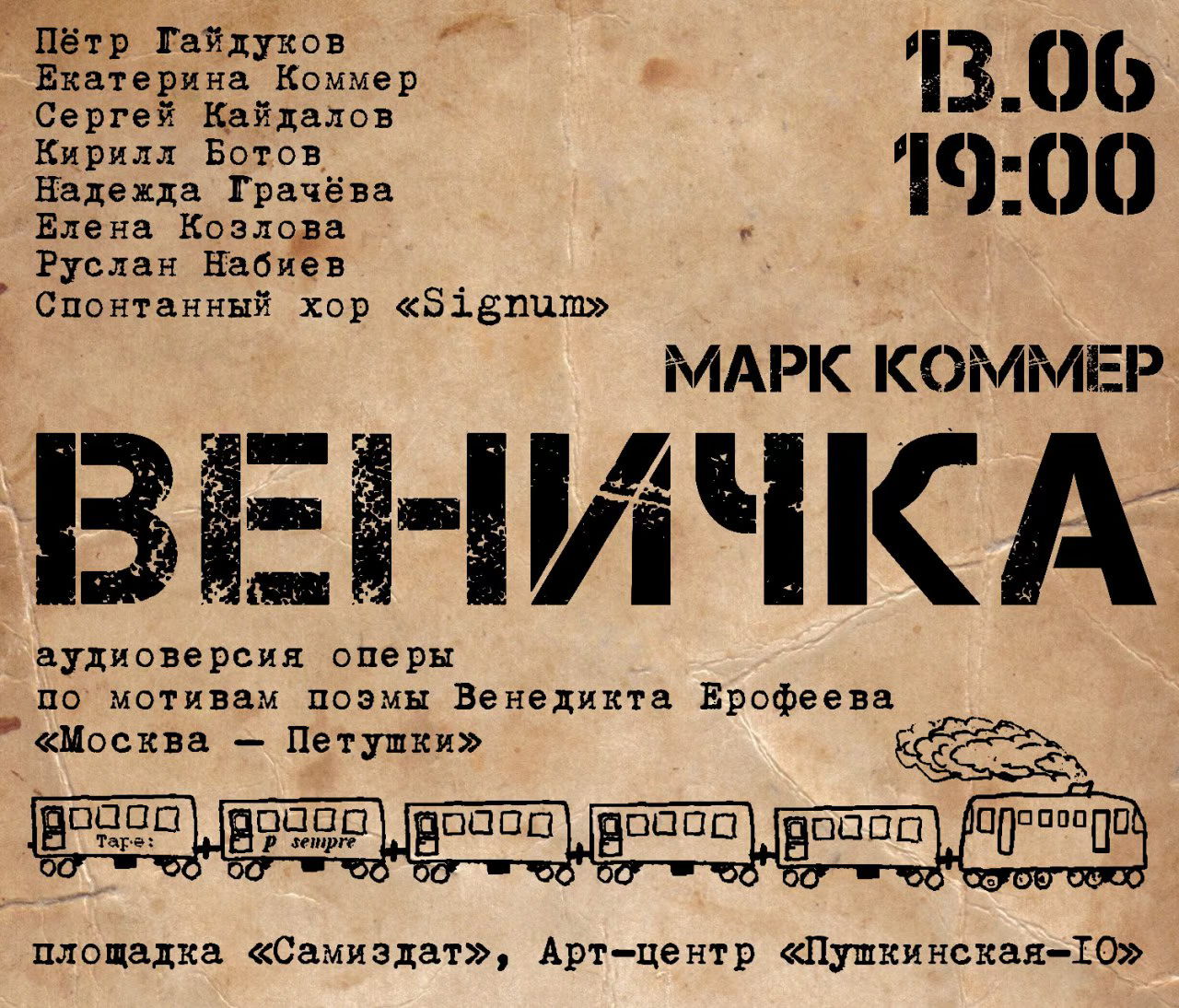 «Веничка»: аудиоверсия оперы по мотивам поэмы Венедикта Ерофеева «Москва-Петушки»