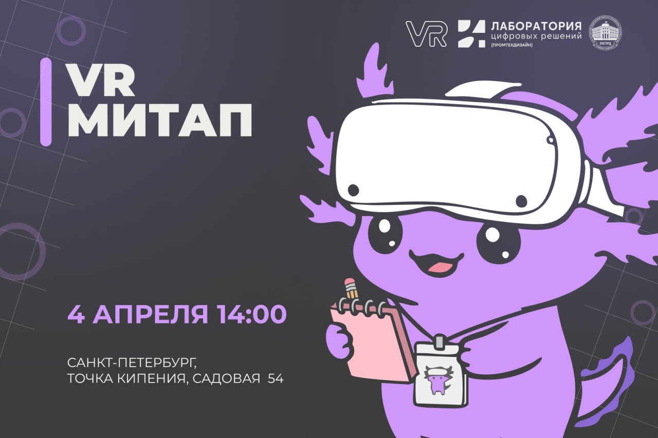 VR-митап