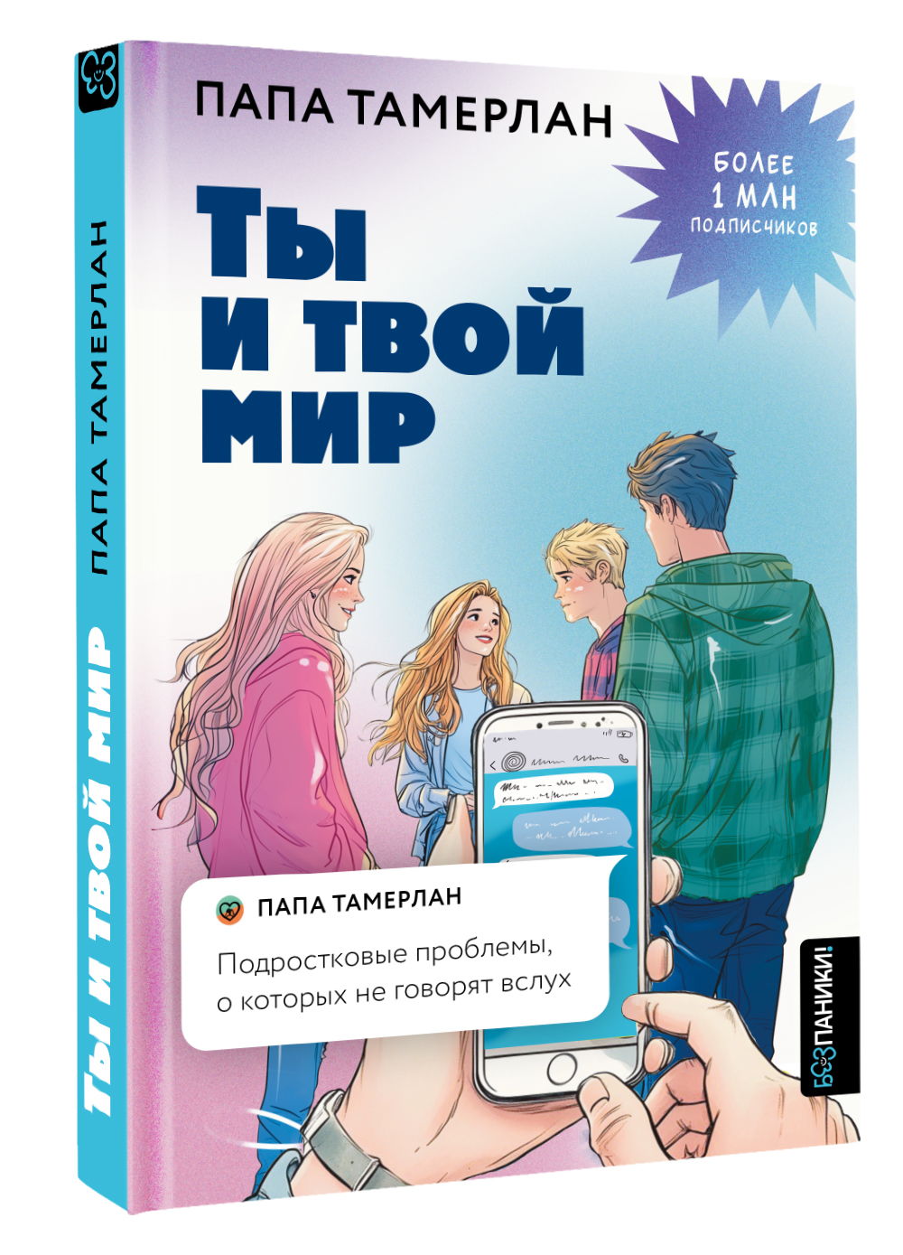 Встреча с Тамерланом Заниковым в Европейском