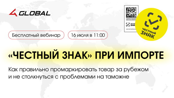 «Честный знак» при импорте: как правильно промаркировать товары в зарубежных странах и не столкнуться с проблемами на таможне