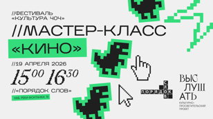 Фестиваль «Культура 404». Блок кино