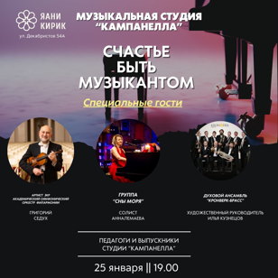 Счастье быть музыкантом