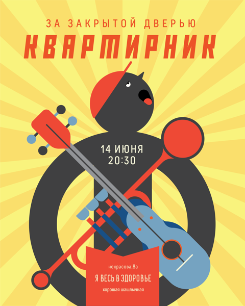 КВАРТИРНИК