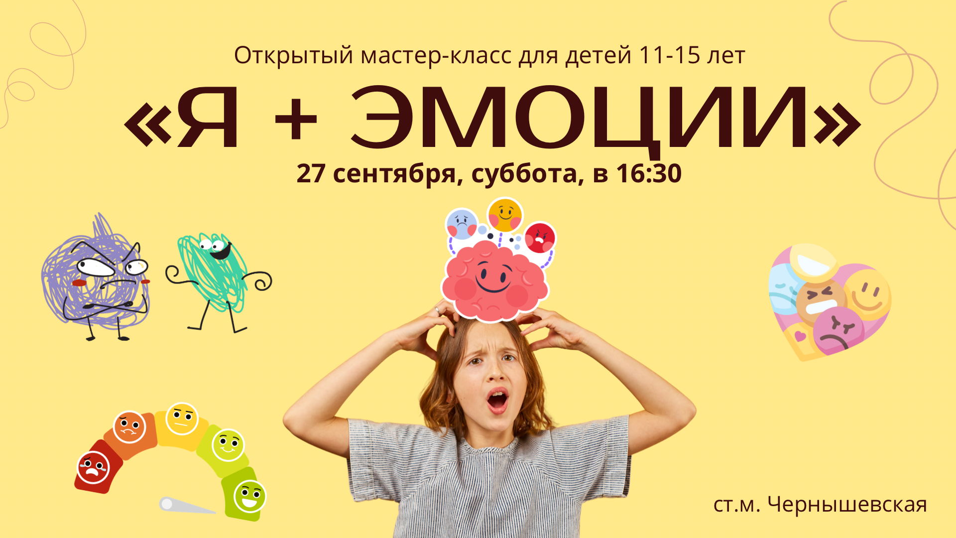 Открытый мастер-класс для школьников 4–8 классов «Я + эмоции»