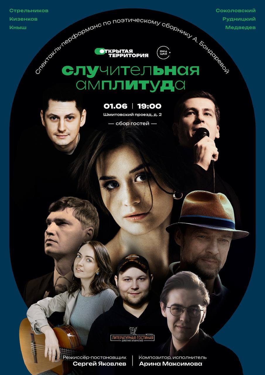 «Случительная амплитуда»