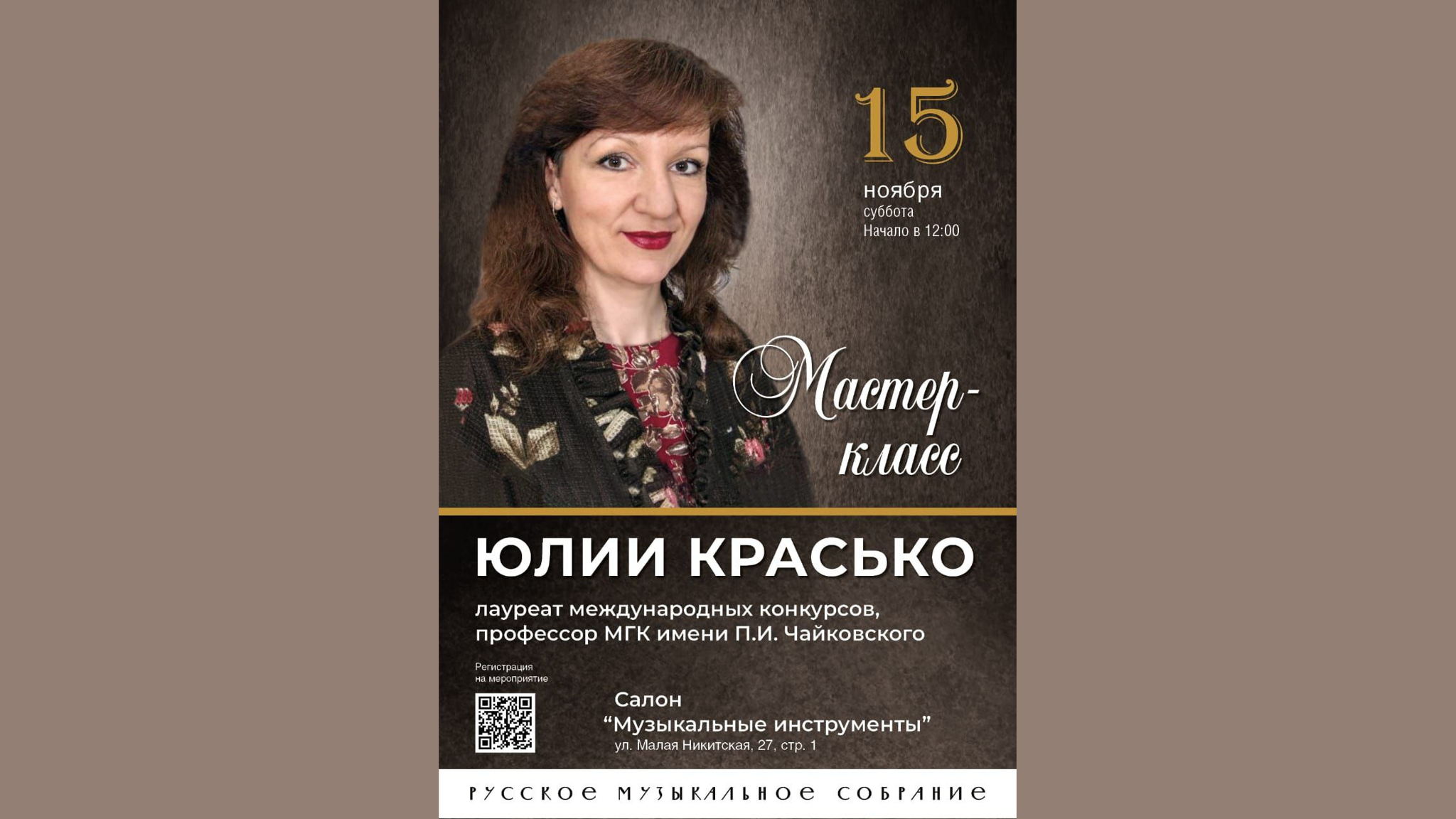 Мастер-класс Юлии Красько