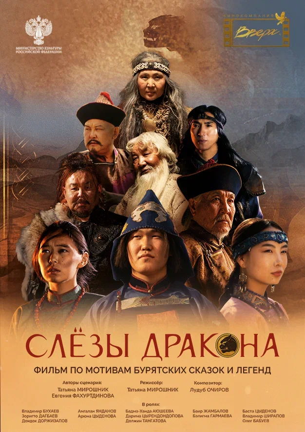 Большое кино "Слёзы дракона"