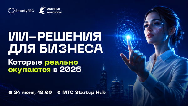 ИИ-решения для бизнеса, которые реально окупаются в 2026