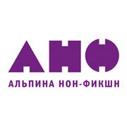 Издательство "Альпина нон-фикшн"