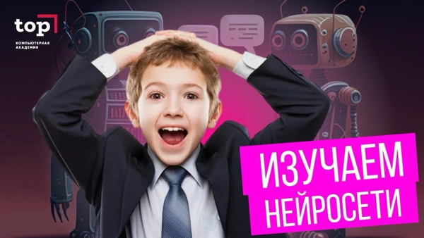 Мастер-класс «Нейросети для работы»