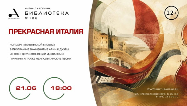 "Прекрасная Италия"