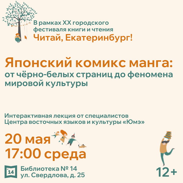 Японский комикс манга: от черно-белых страниц до феномена мировой культуры