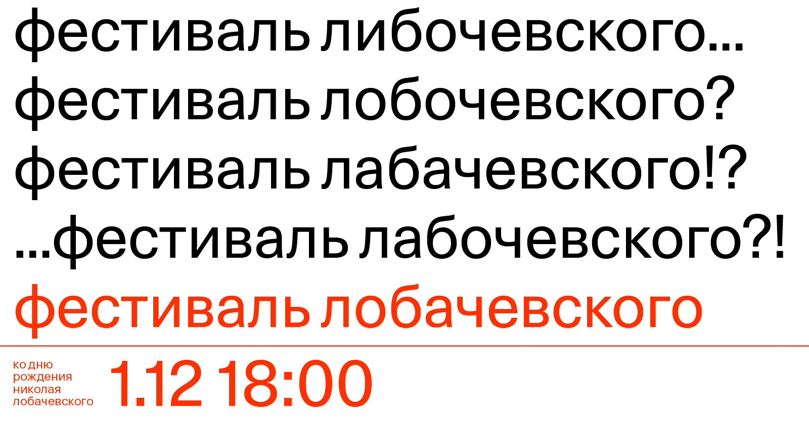 Фестиваль Лобачевского