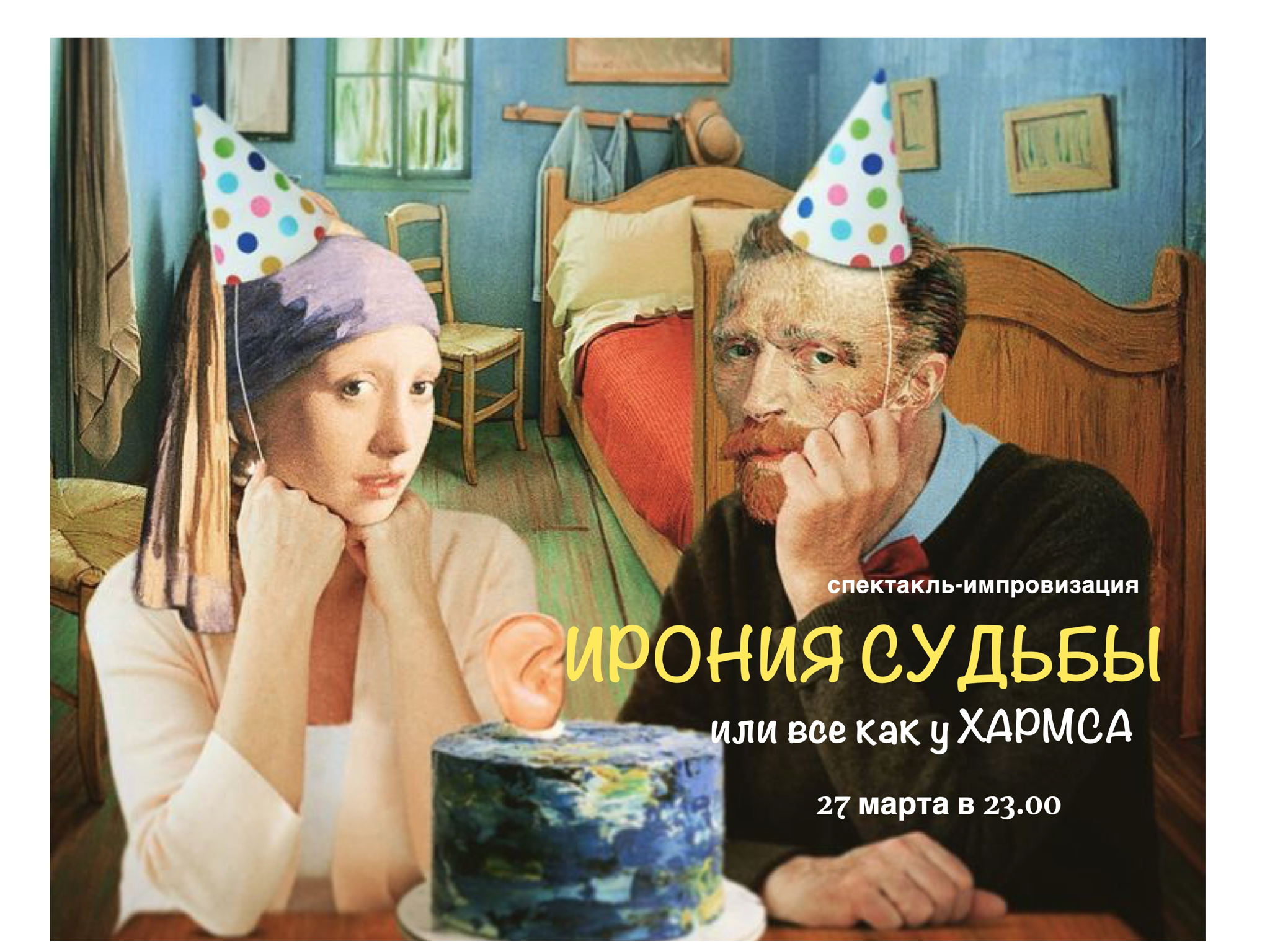 ИРОНИЯ СУДЬБЫ или все как у Хармса