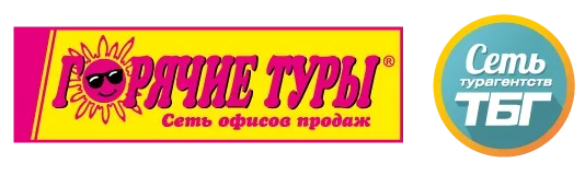 Объединенная сеть ТБГ и «Горячие туры»