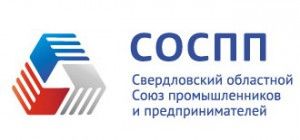 Свердловский областной Союз промышленников и предпринимателей