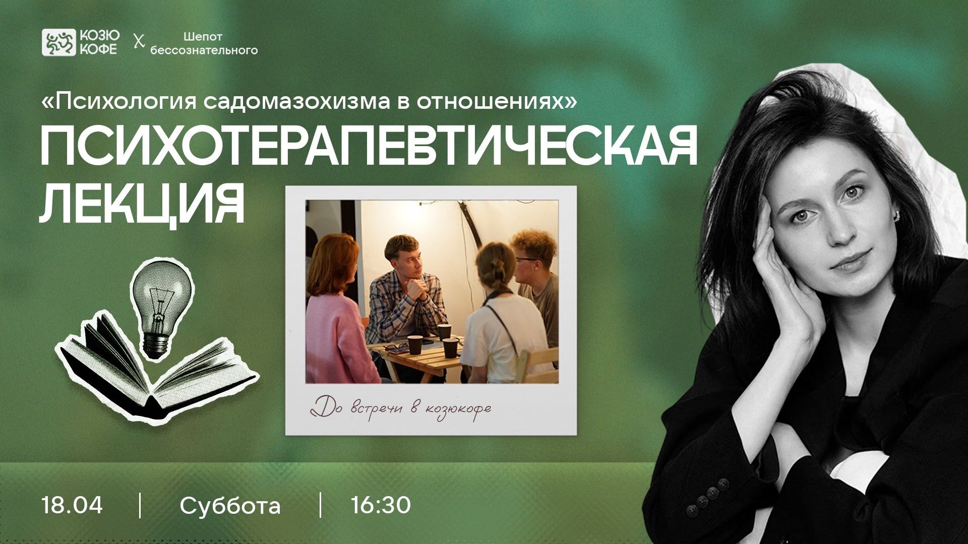 Садомазохизм в отношениях